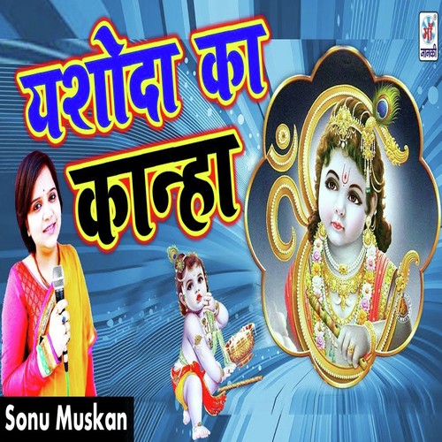 Yashoda Ka Kanha - Sonu Muskan