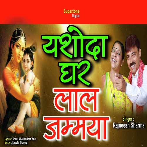 Yashoda Ghar Laal Jammya - Rajneesh Sharma