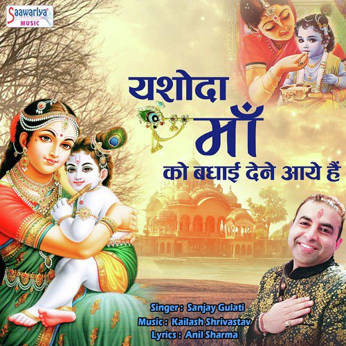 Yashoda Maa Tumhe Saare - Sanjay Gulati