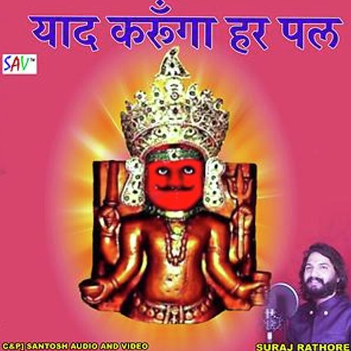 Yaad Karunga Har Pal - Suraj Rathore