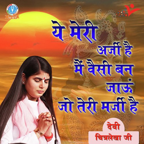 Ye Meri Arzi Hai Main Waisi Ban Jau - Devi Chitralekha