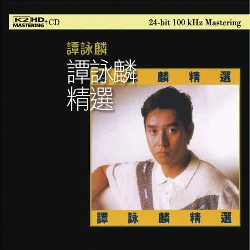 Xiao Sheng Pa Pa (Dian Ying Xiao Sheng Pa Pa Ge Qu) (Album Version) - Alan Tam