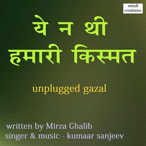 Ye Na Thee Hamari Kismat - Kumaar Sanjeev