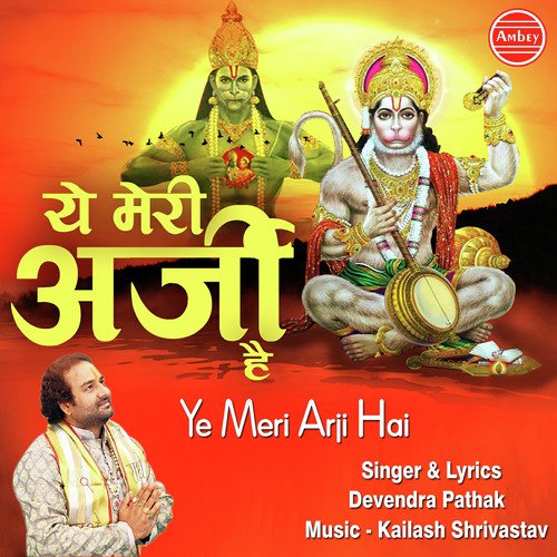 Ye Meri Arji Hai - Devendra Pathak