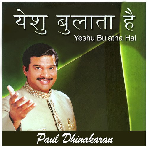 Jeevan Ke Safar Mein - Paul Dhinakaran