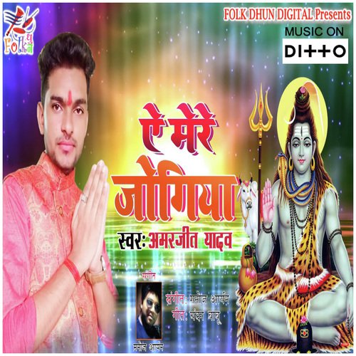 Mere Shree Ram Aate Hain - Manoj Aryan