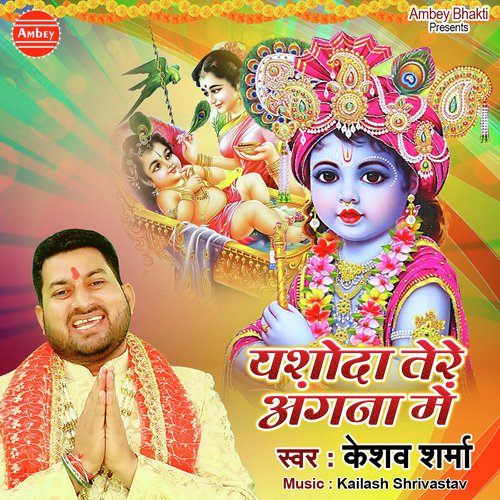 Yashoda Tere Angna Me - Keshav Sharma