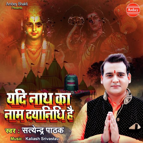 Yadi Nath Ka Naam Dayanidhi Hai - Satyendra Pathak
