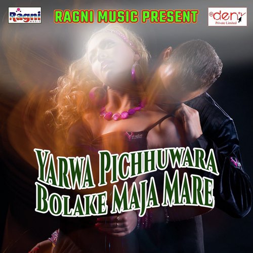 Kamariya Dhake U Mare - Various Artists