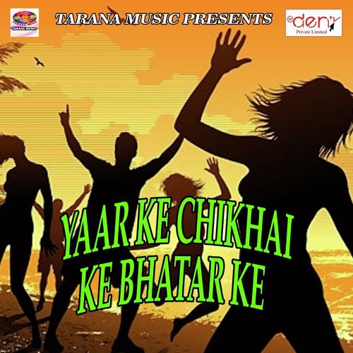 Hamara Ke Chhod Ke Chal Jaibu Ka - Various Artists