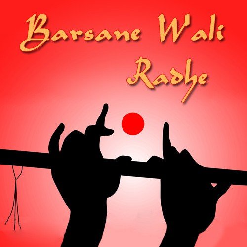 Radhe Rani Hamari - Various Artists