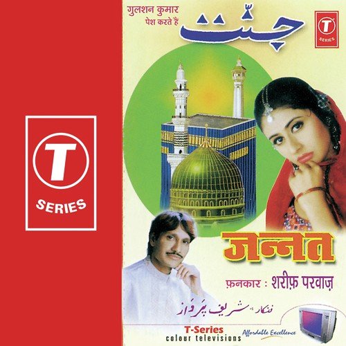 Kuran Momino   Tumhein Deta Hai Ye Aawaz - Sharif Parvaz, Yusuf Khan