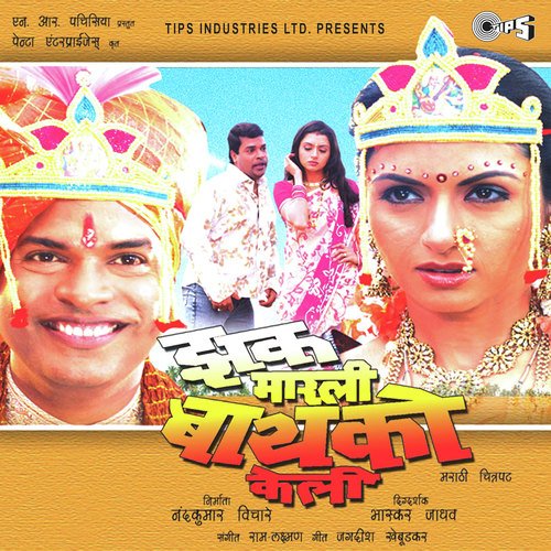 Vaat Baghate Mi Yeshil Ka - Raam-Laxman