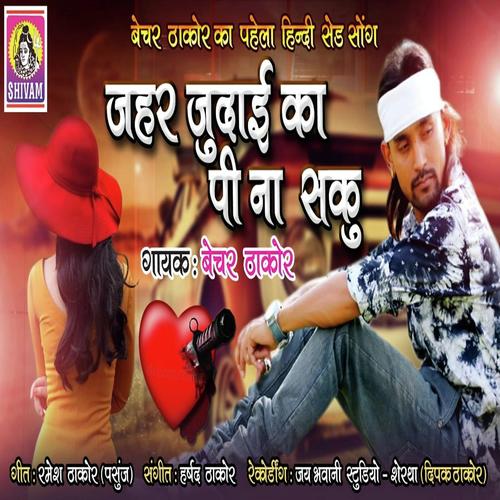 Zehar Judai Ka Pee Na Shaku Mein - Bechar Thakor
