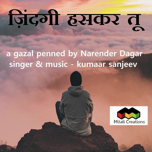 Zindagi Haskar Tu - Kumaar Sanjeev
