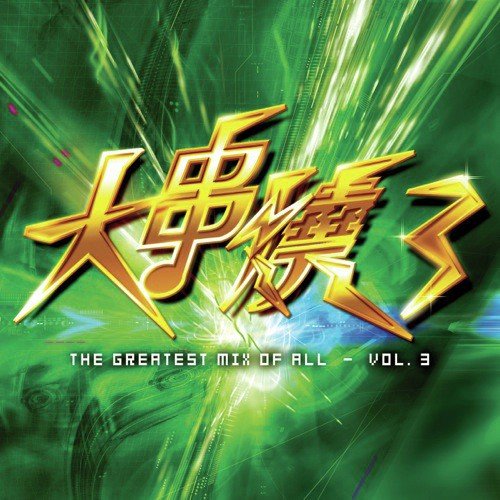Mo Gui Zhi Nu (, Remix) - Various Artists