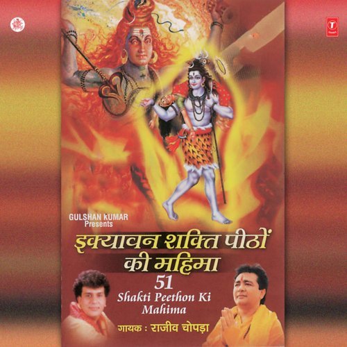 51 Shakti Peethon Ki Mahima - Bhushan Dua