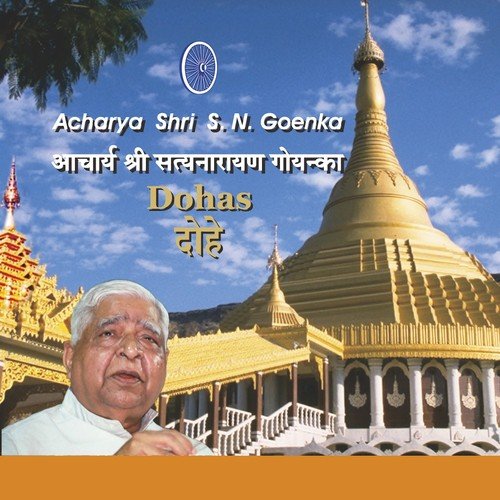 10 Day Dohas   Day 3 - S. N. Goenka