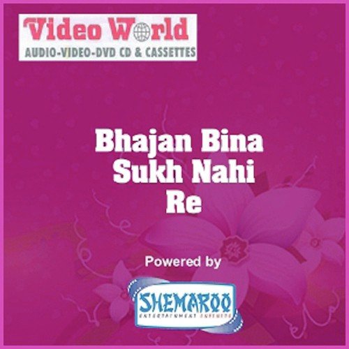 Tu Ram Bhajan Kar - Various Artists