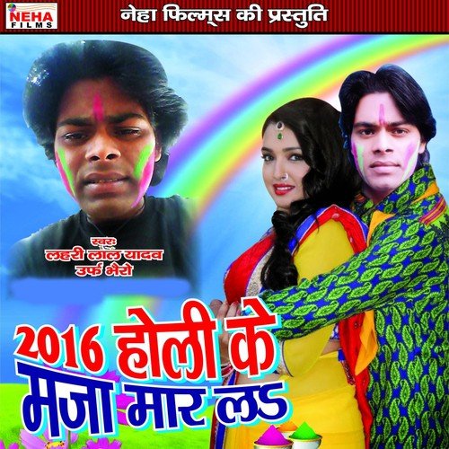 Lal Lal Bhail Holi May - Lahari Lal Yadav