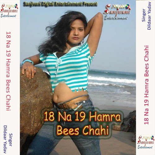 18 Na 19 Hamra Bees Chahi - Dildaar Yadav