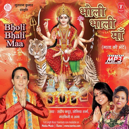 Sheranwali Maa - Sandeep Kapoor, Soniya Sharma