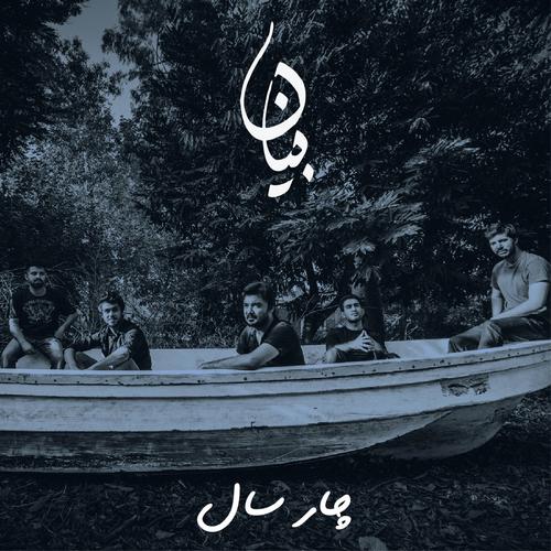 Nahin Milta - Bayaan