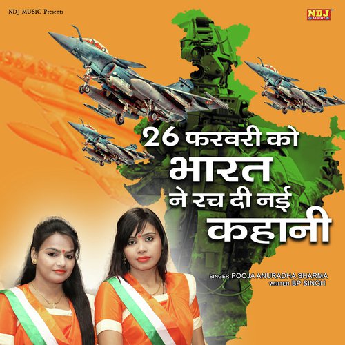 Rach Di Nayi Kahani - Pooja, Anuradha Sharma