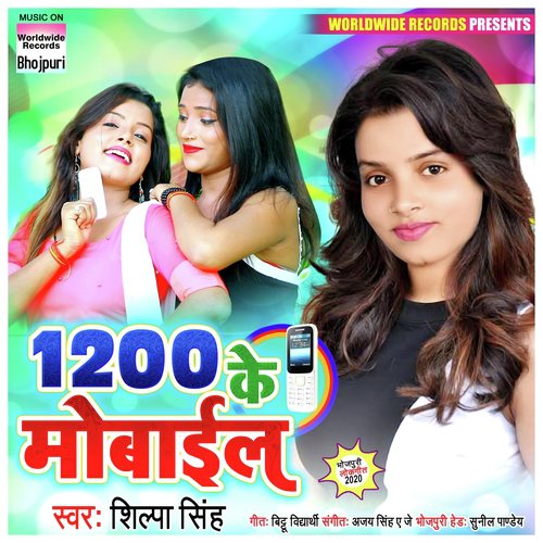 1200 Ke Mobile - Shilpa Singh