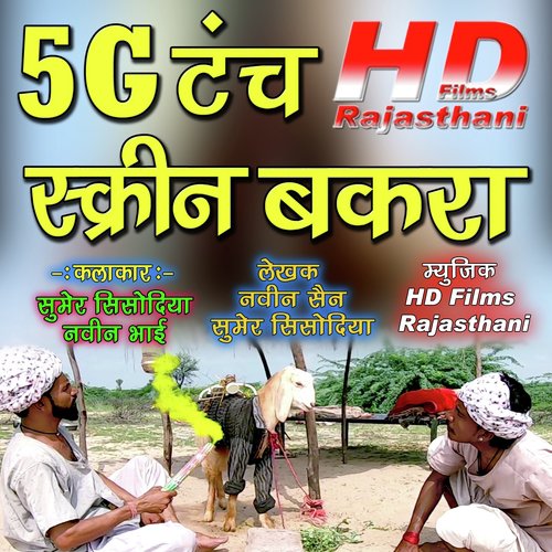 5G Touch Screen Bakra - Sumer Sisodiya, Naveen Sen