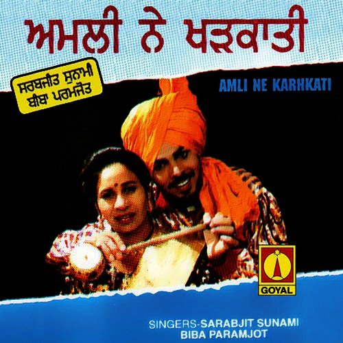 Amli Ne Kharhkati - Various Artists