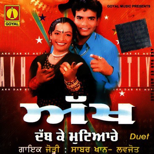 De Gayee Landi Chuhi Najare - Various Artists