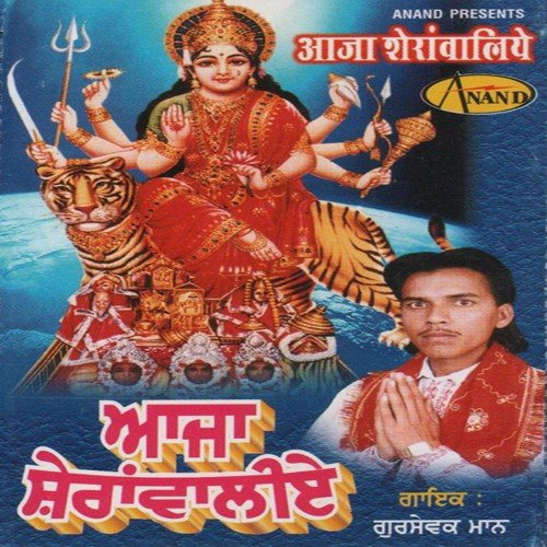 Din Rakhri Da Chadeiya - Gursewak Maan