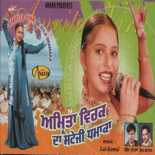 Ve Phul Vargeya Sajna - Amrita Virk