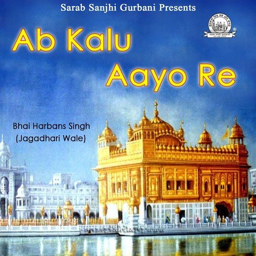 Gur Sikhan Ki Har Dhood De - Bhai Harbans Singh Jagadhari Wale