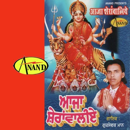 Aaja Shera Waliye - Gursewak Maan