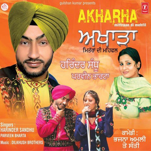 Malka Kar Kirpa - Harinder Sandhu, Parvin Bharta