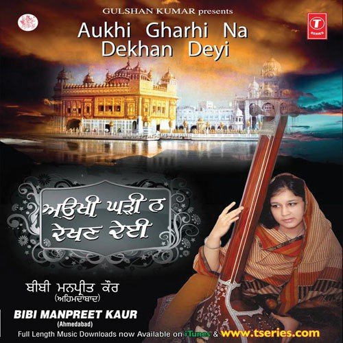 Gavho Sachi Baani - Manpreet Kaur