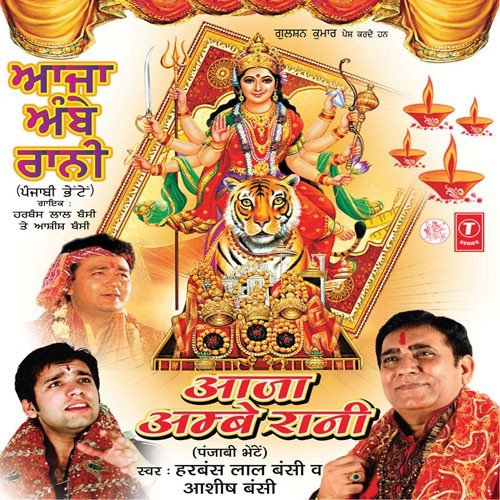 Bhagtaan Vajaaiyaan Taadiyan - Harbans Lal Bansi
