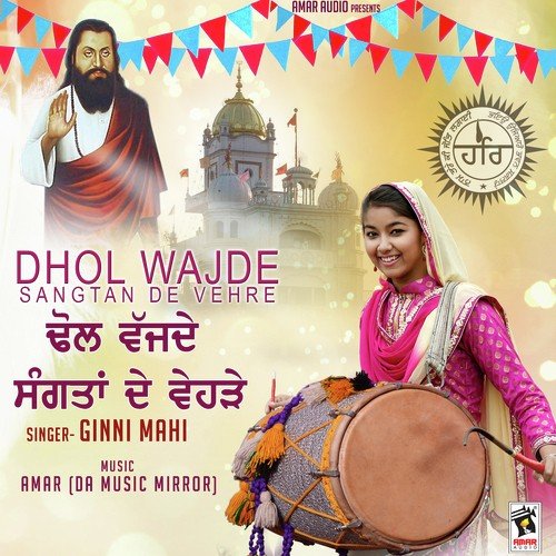Dhol Wajde Sangtan De Vehre - Gagan Gaggi