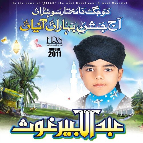 Jashn Nabi Da   1 - Abdul Kabeer Ghous