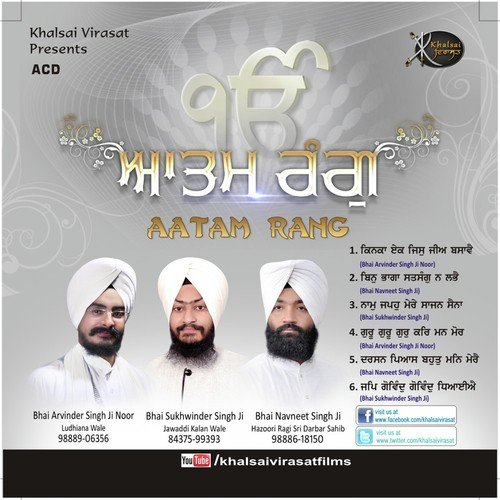 Kinka Ek Jis Jhi - Bhai Arvinder Singh Ji Noor, Bhai Sukhwinder Singh Ji, Bhai Navneet Singh Ji