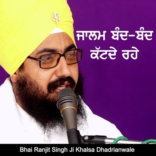 Jaalam Band-Band Kattde Rahe - Bhai Ranjit Singh Ji Khalsa Dhadrianwale