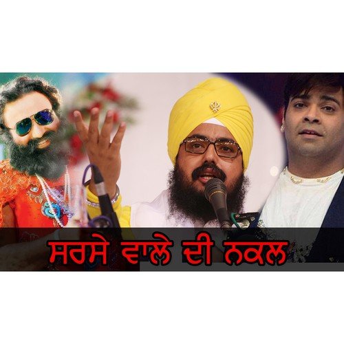 Sarse Wale Di Nakal - Bhai Ranjit Singh Ji Khalsa Dhadrianwale