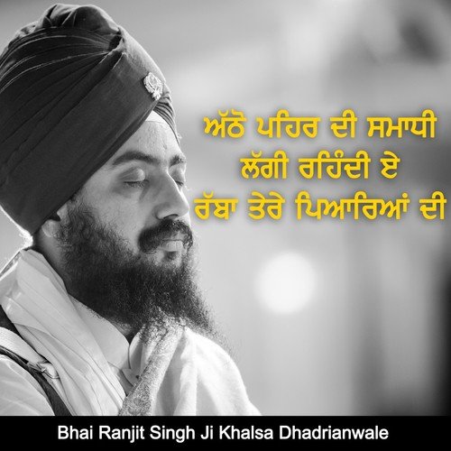 Atho Pehar Di Samadhi Laggi Rehndi Ae - Bhai Ranjit Singh Ji Khalsa Dhadrianwale