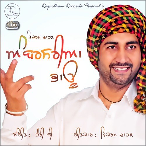 Ambarsaria Bhau - Vikram Chahal