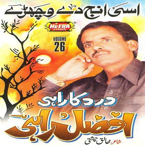 Gul Sajna Na Naam Dasiya - Afzal Rahi