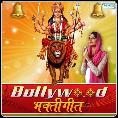 He Maa Sheravali (From Astha Ki Shakti) - Jatin-Lalit, Surya Raj Kamal, Dilip Sen, Sameer Sen