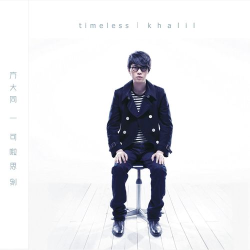 Remember - Khalil Fong