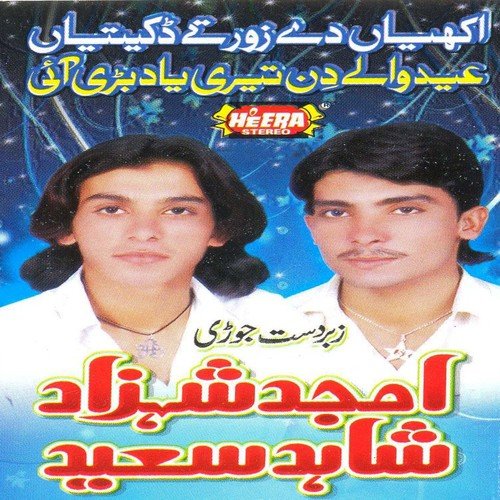 Akhiyan De Zor Te - Amjad Shehzad, Shahid Saeed